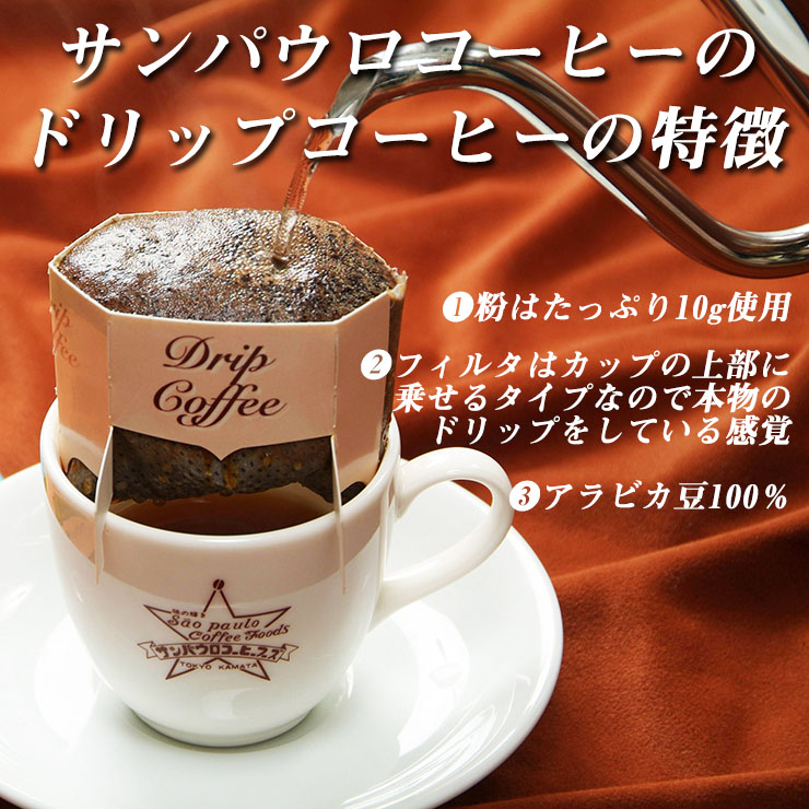 ギフト ドリップコーヒー詰合せ スペシャルティコーヒー30杯分【ポイント10倍】 | コーヒーギフト | 【公式直販】SAO PAULO COFFEE